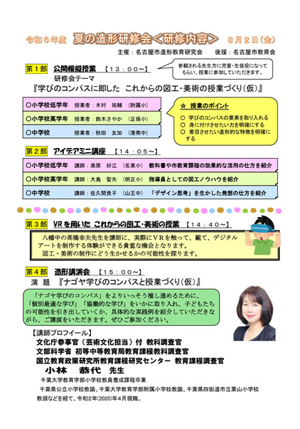 令和５年度夏の造形研究会ポスター