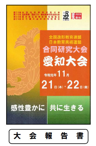 合同研究大会 愛知大会